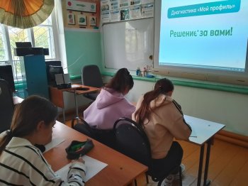 Профориентационное занятие