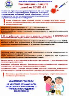 Что нужно знать о вакцинации для детей?