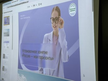 Профориентационное занятие