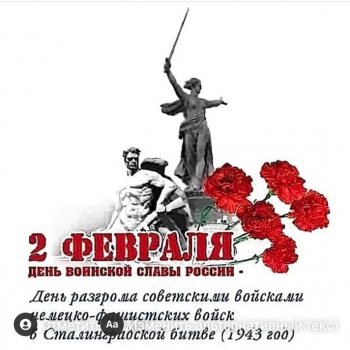 День воинской славы России.