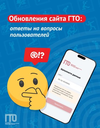 Обновленный сайт ГТО